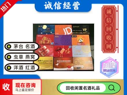上海嘉定区回收购物卡