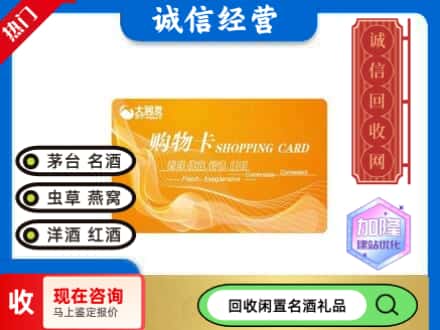 上海嘉定区回收大润发购物卡