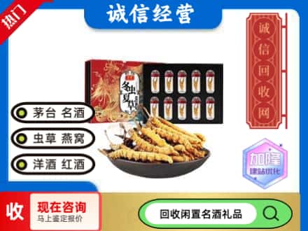 上海嘉定区回收虫草礼盒